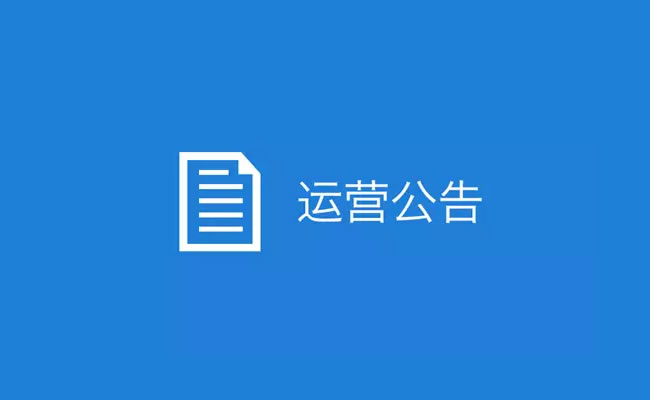 微信公眾號平臺發布打擊發布低俗、虛假標題和內容行為的公告