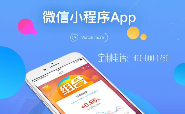 【珠海微信小程序定制開發電話：400-000-1280】微信小程序支持打開移動應用